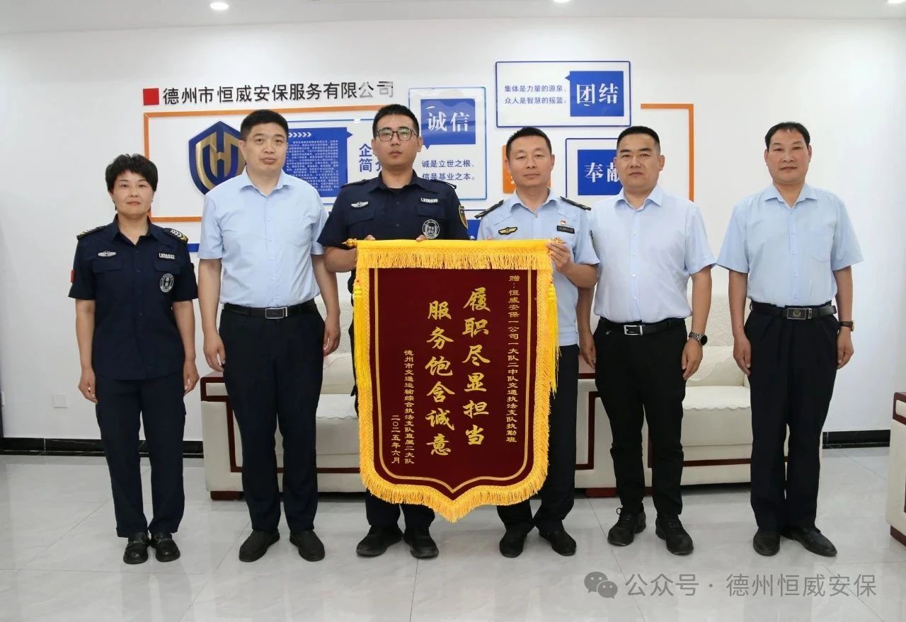 【凡人微光】錦旗贊譽！公司駐交通運輸綜合執(zhí)法支隊執(zhí)勤班獲贈錦旗